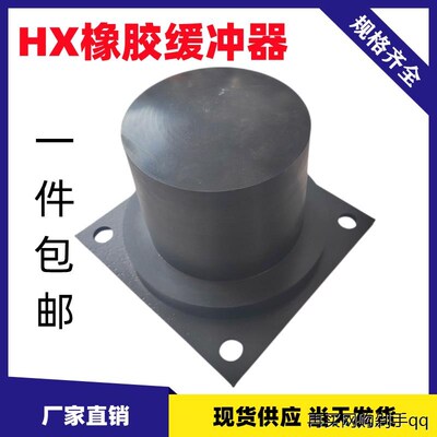 行车起重机防撞减震块HX-16 40 63 80 160 250 315 400橡胶缓冲器