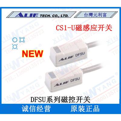 DFSU/DFSUN/DFSUP台湾元利富ALIF磁性开关CS1-U-020*UN*UJ*CS1-F