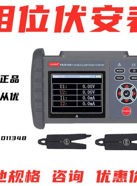 直销征能FR2010e+双钳相位三相伏安相位测量仪钳形低压相序检测仪
