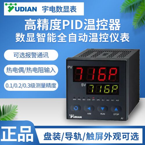 厦门宇电程序型AI-716P/708P/719P/733P/808数显可调式温控器仪表