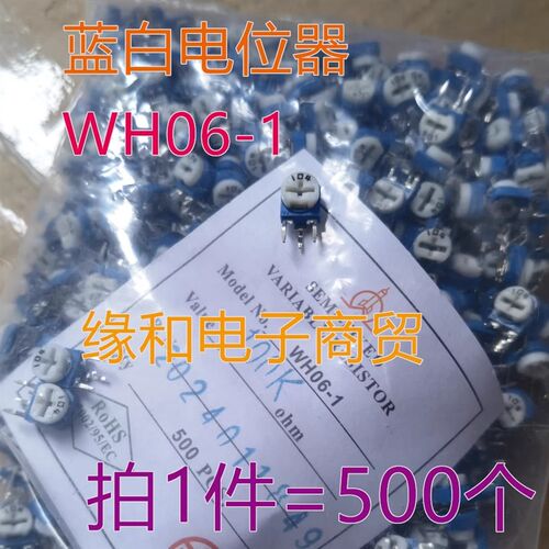蓝白立式电位计 立式WH06 RM063 102/2K/5K/10K/503/1004可调电阻
