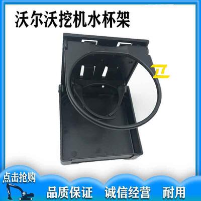 挖掘机配件 沃尔沃EC210 240 290 360 460B驾驶室水杯支架 水杯座