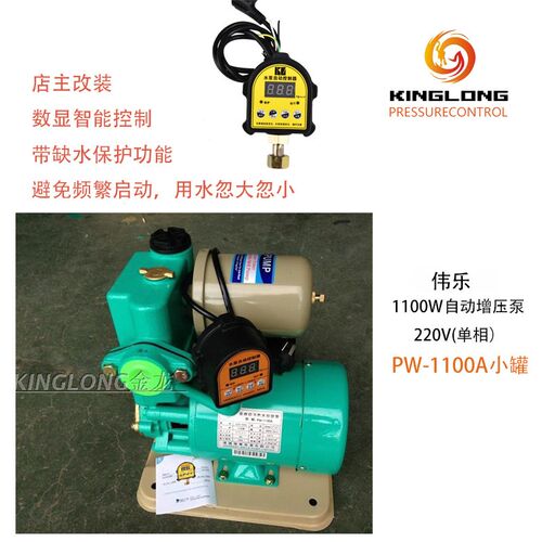 高扬程强压家用全自动智能冷热水自吸增压水泵大口径伟乐PW-1100A
