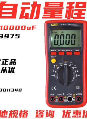 正品滨江DT9972A 数字万用表9975A多用表自动量程DT9978A电感电容