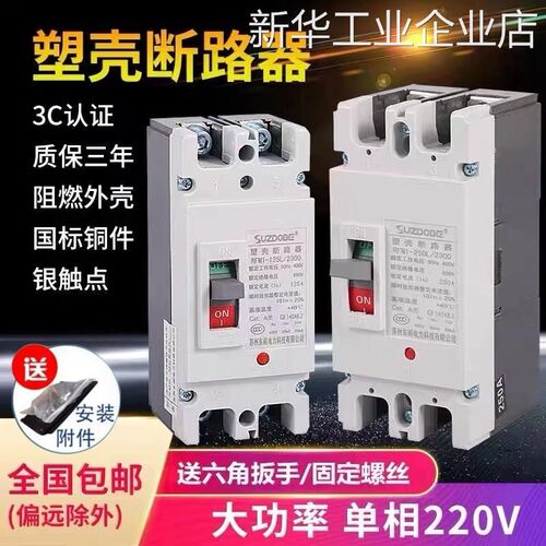 *塑壳断路器2P空开100A0V双极大功率空气开关150A200A250安单相22
