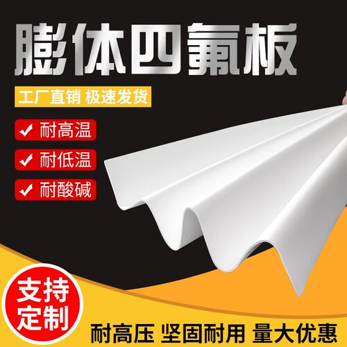EPTFE膨体聚四氟乙烯板白色耐高温耐腐蚀法兰密封膨胀四氟软垫圈