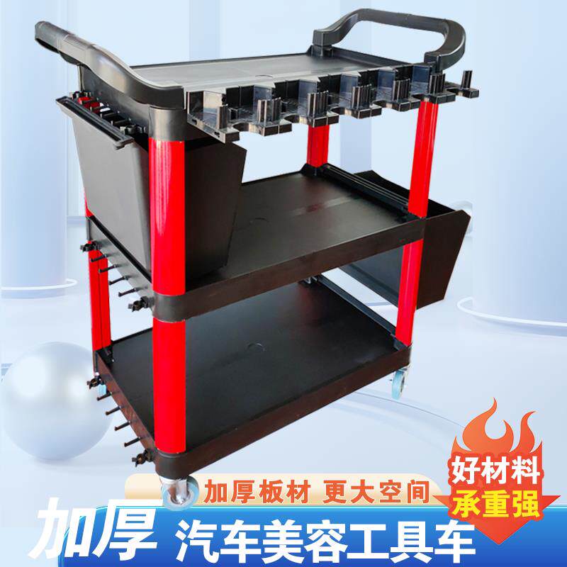 汽车洗车美容店工具车塑料三层多功能小手推车汽修店精洗4S店餐车