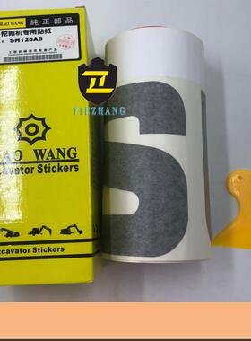 住友挖掘机配件SH120A1/A2/A3全车贴纸车身贴纸全车标志整车贴标