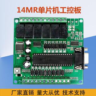 可编程定制单片机仿PLC工控板8输入6输出六路232串口控制板485