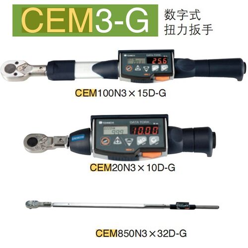CEM500N3X22D-G CEM850N3X32D-G TOHNICHI 东日数显扭力扳手