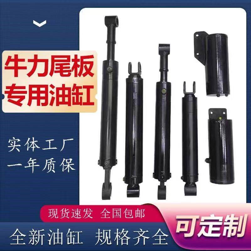 汽车尾板油缸凯卓立牛力三能粤力巨人达成尾板配件液压油缸举升缸