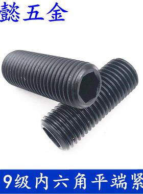 12.9级平端紧定D1N913内六角顶丝无头内六角紧盯 M20X20-M20X150