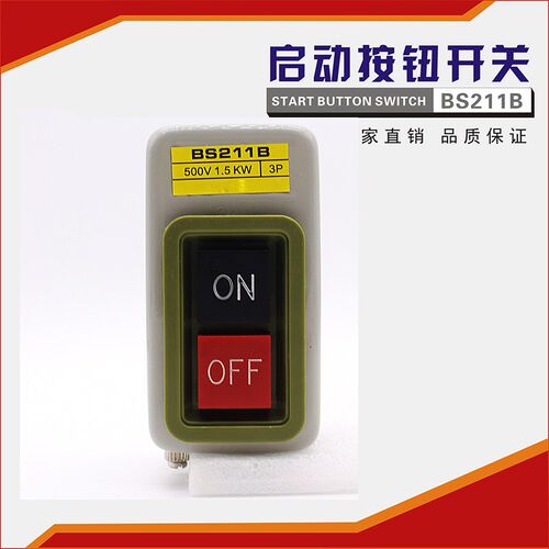 BS-211B 动力按钮开关 压扣开关 押扣开关 启动按钮开关 BS211B
