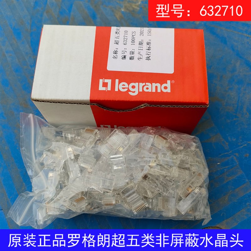 罗格朗超五类非屏蔽水晶头632710盒装100个网络水晶接头 网线图片