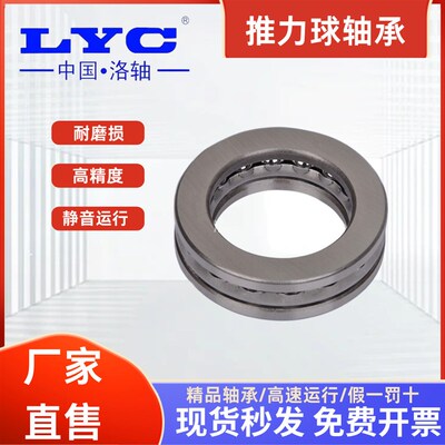 【产地直发】LYC洛阳轴承51224 51226 51228洛轴推力球平面压力