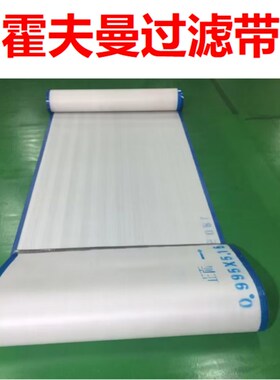 霍夫曼Hoffmann过滤带HSF60 74-41210014144