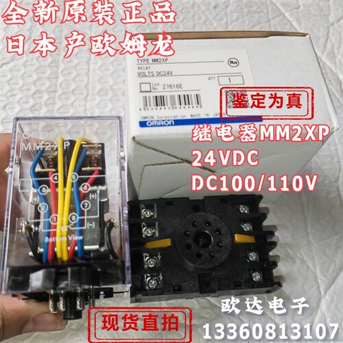 原装正品大功率继电器MM2XP DC24V mm2xpN DC100/110V底座8PFA
