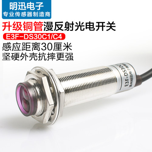 红外线感应漫反射光电开关E3F-DS30C1接近传感器NPN三线常开24V