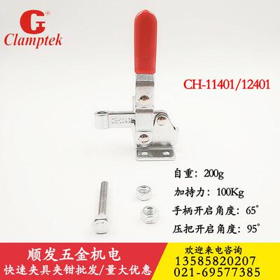 垂直式快速夹具CH-11401 木工夹夹紧器 12401工装夹压紧工具 夹钳