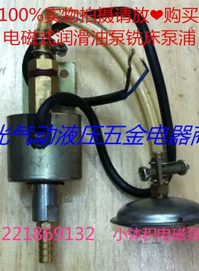 机床铣床磨床电磁式泵浦电磁泵润滑泵电动加油泵DC2200电压AC220V
