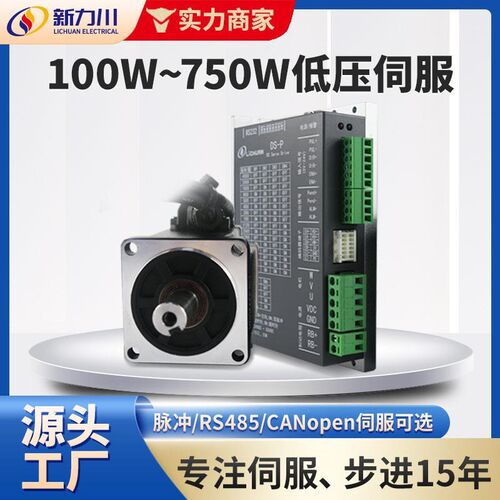 新低压直流伺服电机控制器100W~750W驱动器485通讯总线脉冲DS