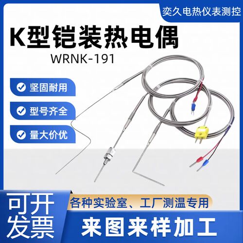 K型铠装热电偶耐高温探头可弯曲1000度炉温探针T型WRNK-191