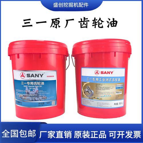 三一重工挖掘机铲车吊车原厂原装纯正发动机机油齿轮油货车保养件