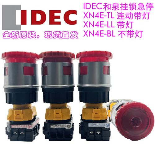 日本IDEC和泉挂锁安全急停按钮XN4E-BL-LL-TL全新原装现货30MM孔