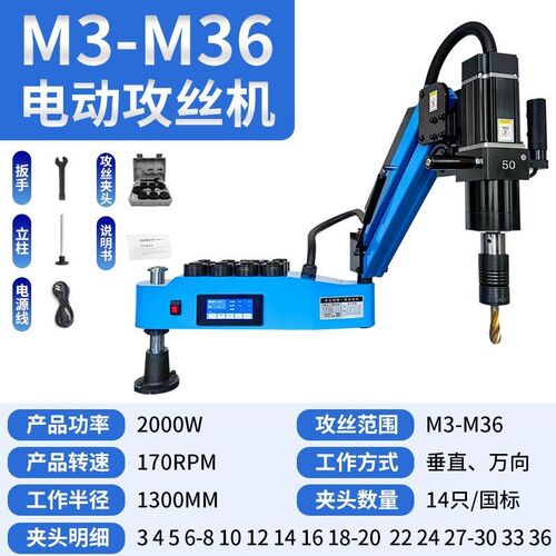 M3-M36大功率电动攻丝机摇臂台式全自动伺服攻牙机万向丝攻机小型