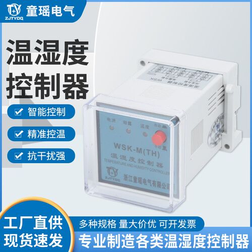 WSK凝露温湿度控制器NK双凝露温度湿度控制器配电箱自动除湿220V