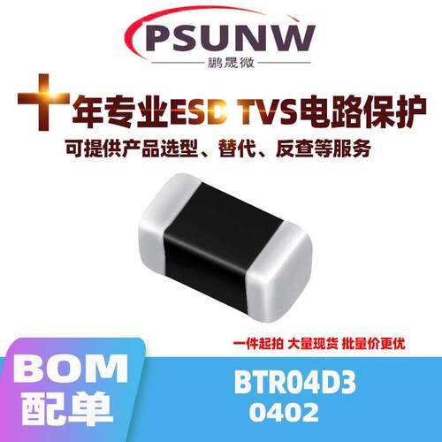 BTR04D3 封装0402 ESD静电保护管 贴片二极管 全新现货直发