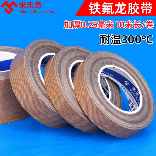 0.25mm厚高温铁氟龙胶带布绝缘隔热封口机烫布耐高温胶布光滑高粘