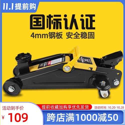 2吨卧式液压千斤顶小汽车用换胎3t5油压千金SUV轿车家用汽修工具