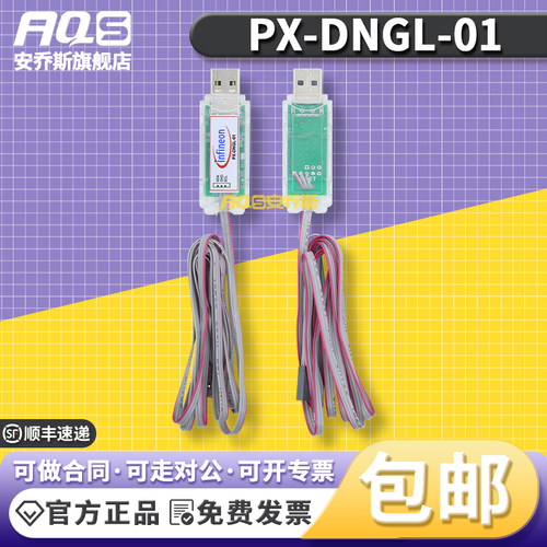 USB密码锁 PXDNGL01TOBO1 英飞凌烧录器 PX-DNGL-01 EVAL DONGLE