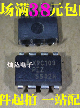 X9C103P X9C103 直插DIP-8 数字电位器 全新正品