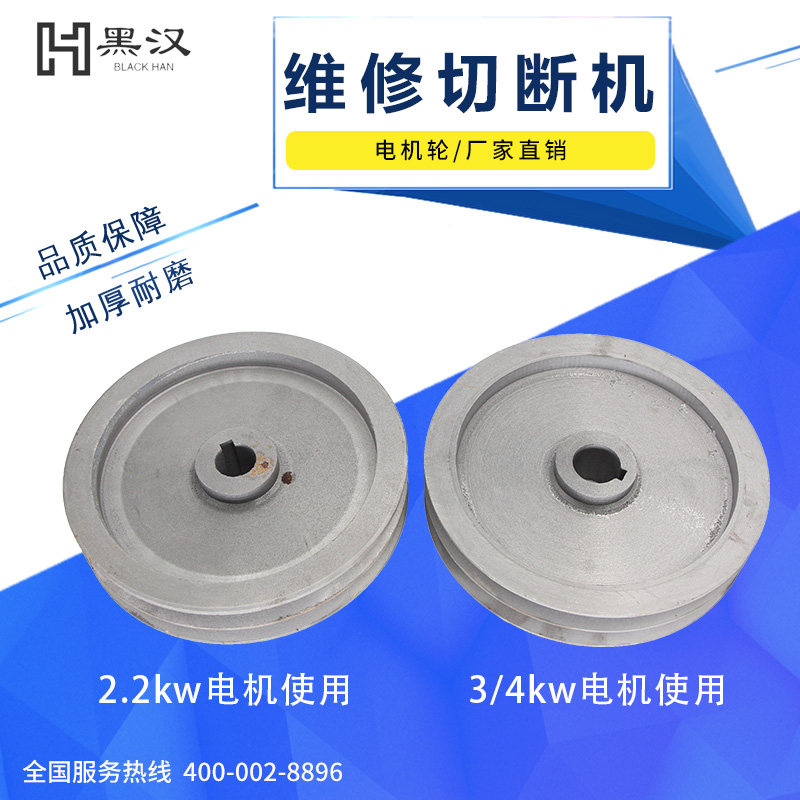 GQ钢筋切断机电机皮带轮 2.2KW3千瓦电机轮纵横垒金