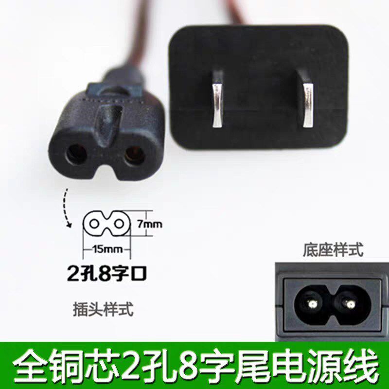 AC220V纯铜8字线 电子琴插头电源线电源连接线永美 新韵 美科通用