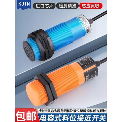 电容式接近开关Cjm30材料液位传感器材料探头液位传感器开关可测