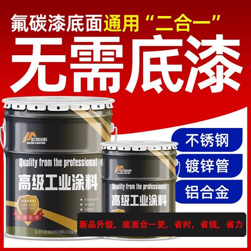 氟碳漆底面合一金属漆户外不锈钢板镀锌管防锈漆铁门栏杆专用油漆