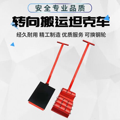 搬运坦克车重物移位神器万向pu轮旋转地牛小坦克起重机重型搬运车