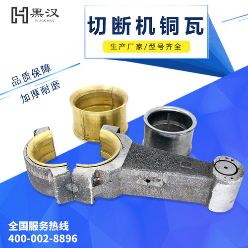 切断机铜瓦 粉末大小瓦连杆滑块瓦纵横垒金配件
