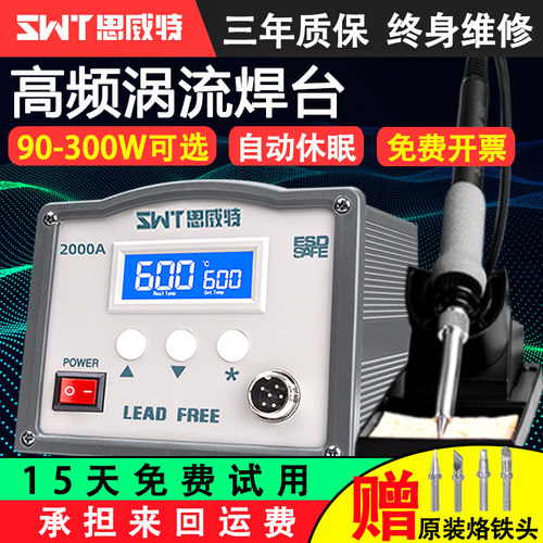 思威特高频焊台203H恒温电烙铁工业级150W防静电大功率205h电焊台