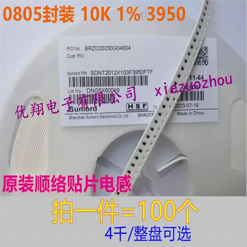 原装顺络 NTC贴片热敏电阻0805 10K 100K 1% 3950  103 104