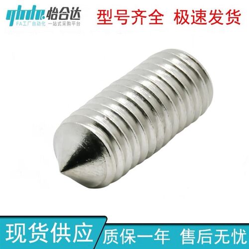 怡合原装内六角锥端紧定螺钉 TAY01/TAY02/TAY11/TAY12/TAY21