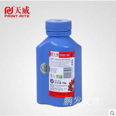 天威碳粉70克 适用hp88A P1007 M1136 M1213 278A M1536 1536 36A