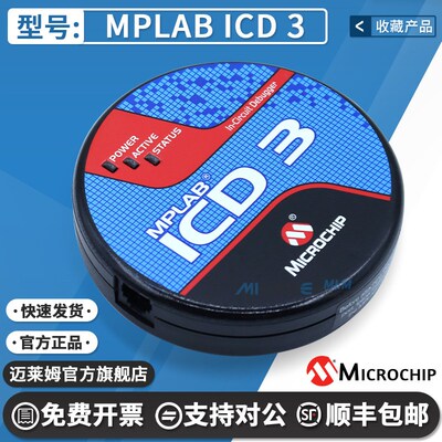 ICD 3烧录器Microchip MPLAB ICD3 In-Circuit Debugger DV164035
