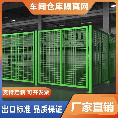 车间仓库隔离护栏网设备快递防护网格建筑围栏网隔断铁丝网绿色