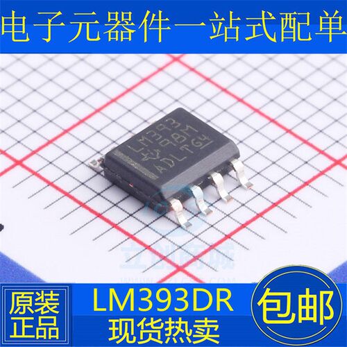 原装进口 LM393DR 贴片SOP-8 LM393 低功耗电压比较器LM393D 芯片