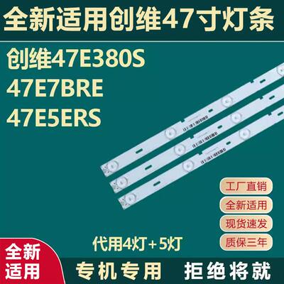全新适用47寸创维47E380S 47E7BRE 47E5ERS电视机灯条屏LDF-000