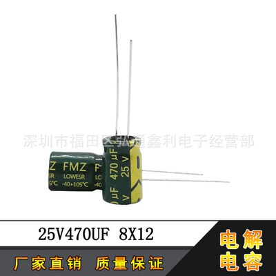 25V470UF 厂家直销 8X12 470UF25V 高频低阻全新直插铝电解电容器